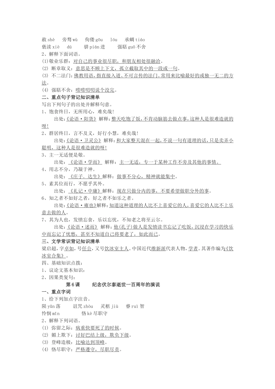 九年级知识清单（上）_第3页