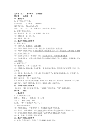 九年级知识清单（上）