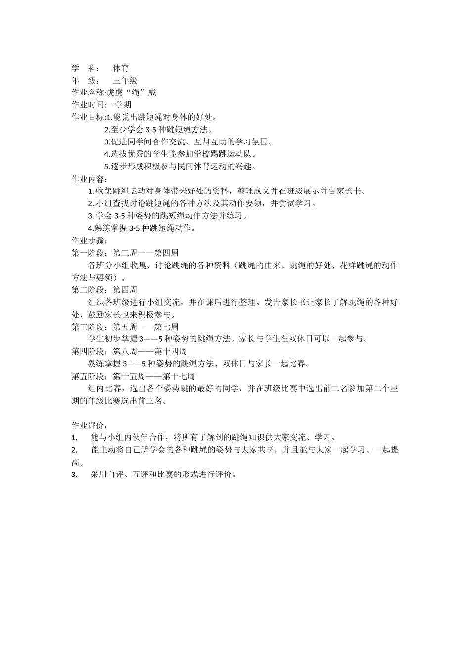 分层作业设计_第1页