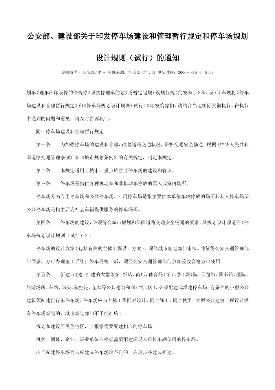 停车场尺寸规定_第1页