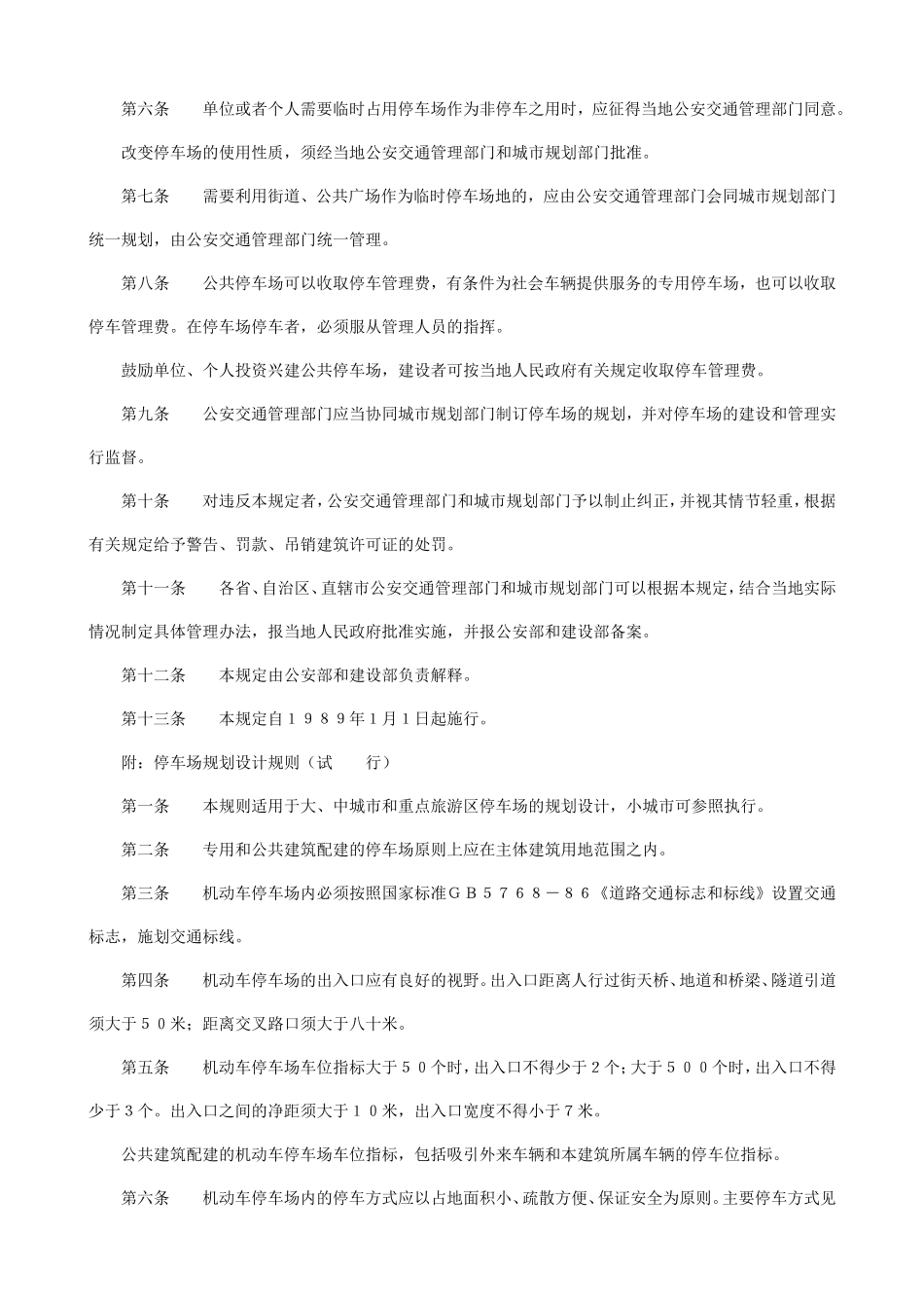 停车场尺寸规定_第2页