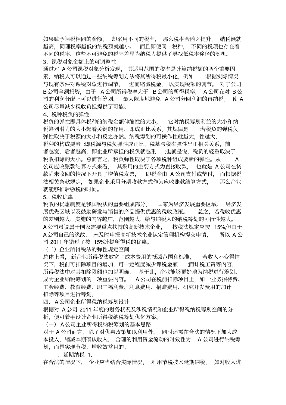 企业所得税纳税筹划-案例分析_第2页