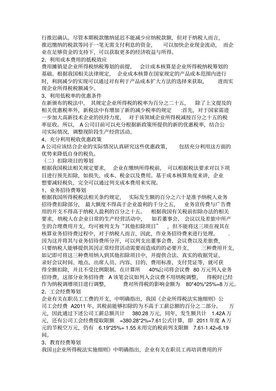 企业所得税纳税筹划-案例分析_第3页