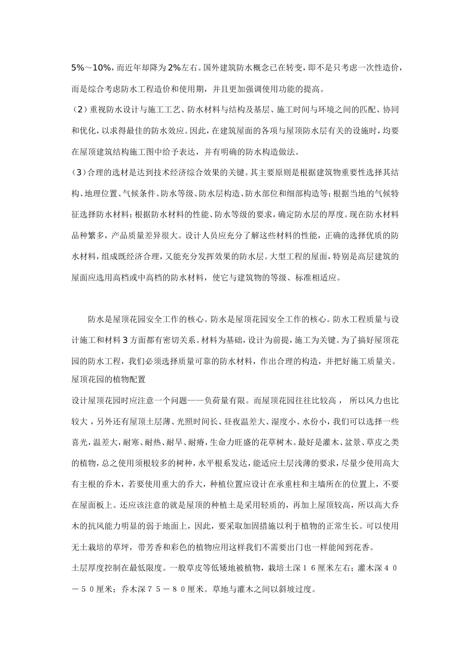 屋顶花园设计原则_第2页