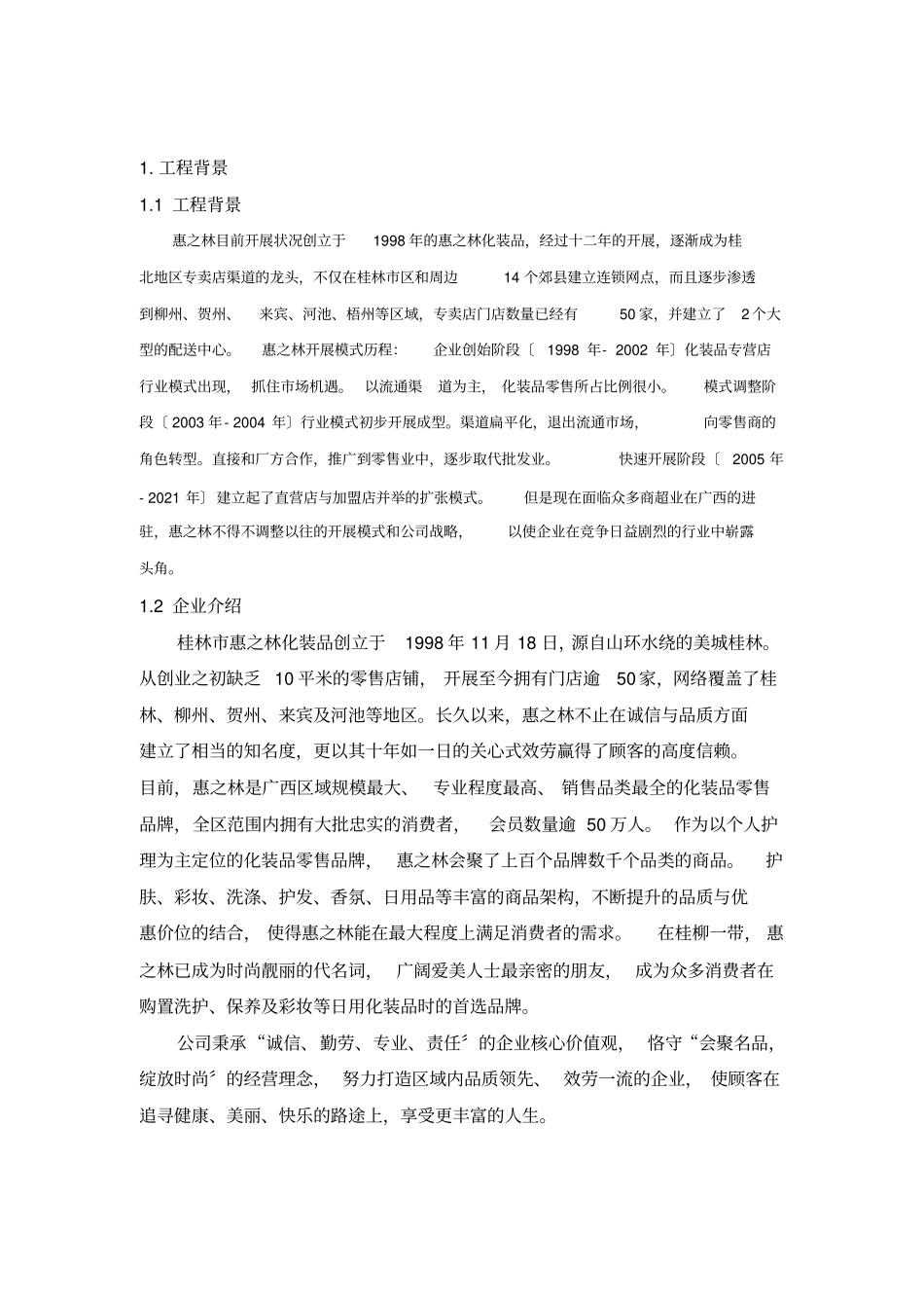 企业战略管理课程设计【】_第3页