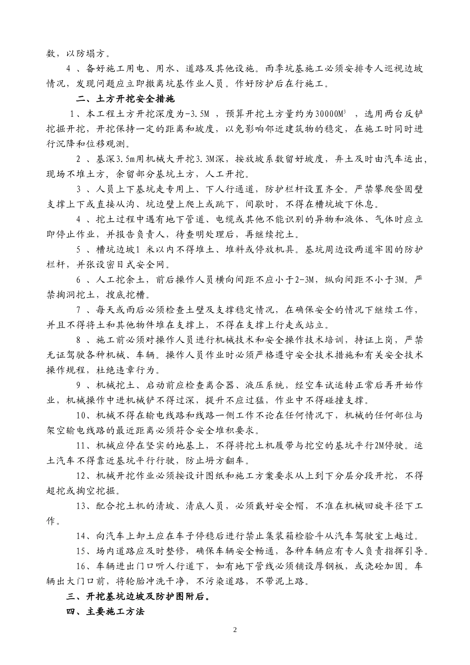 土方及基坑围护工程开挖方案_第2页