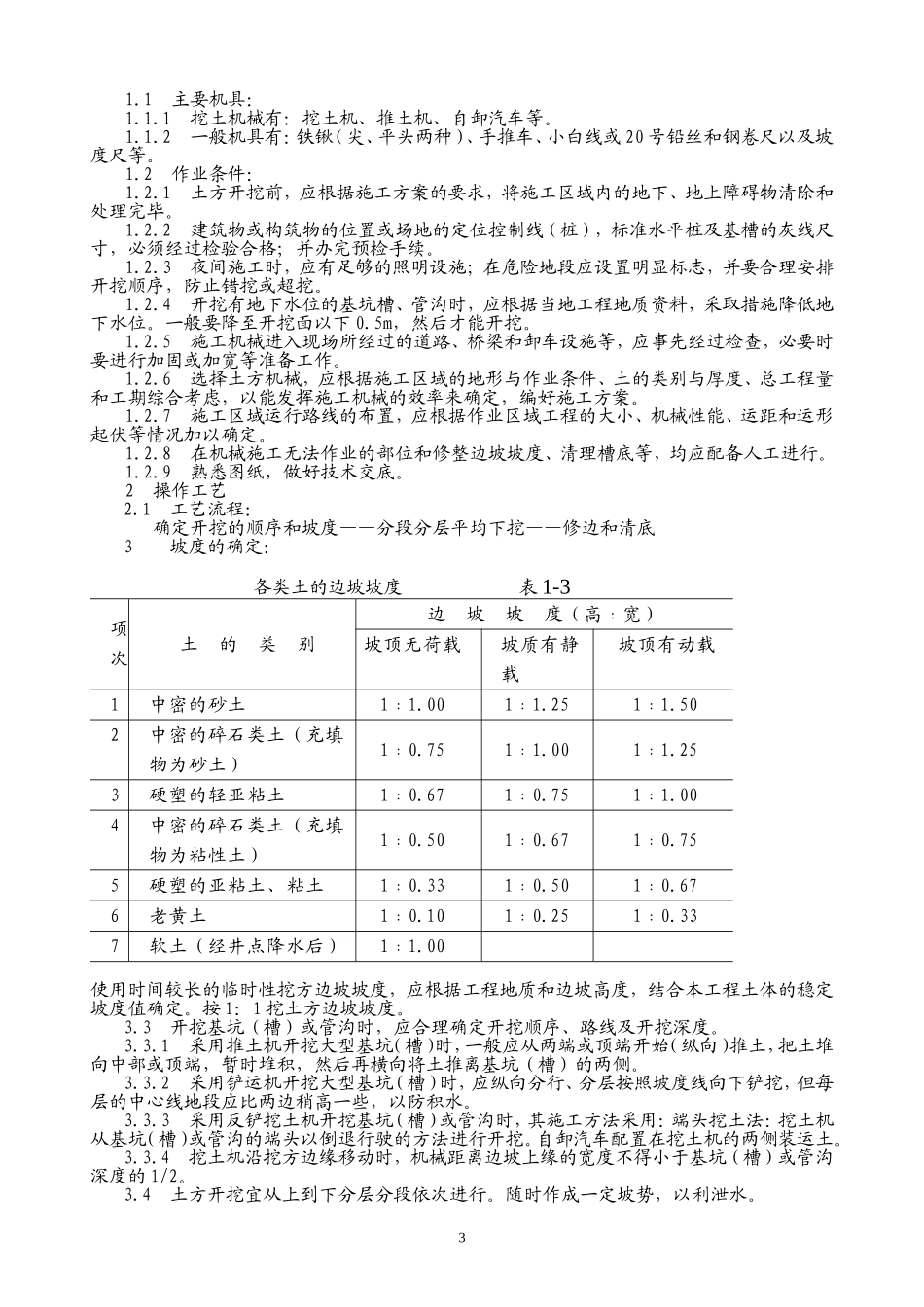 土方及基坑围护工程开挖方案_第3页