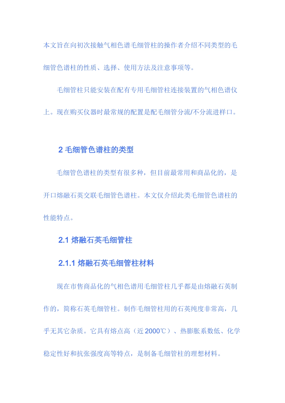 气相色谱毛细管柱使用知识_第2页