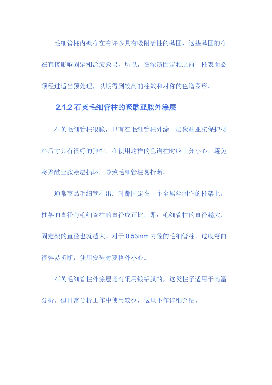 气相色谱毛细管柱使用知识_第3页