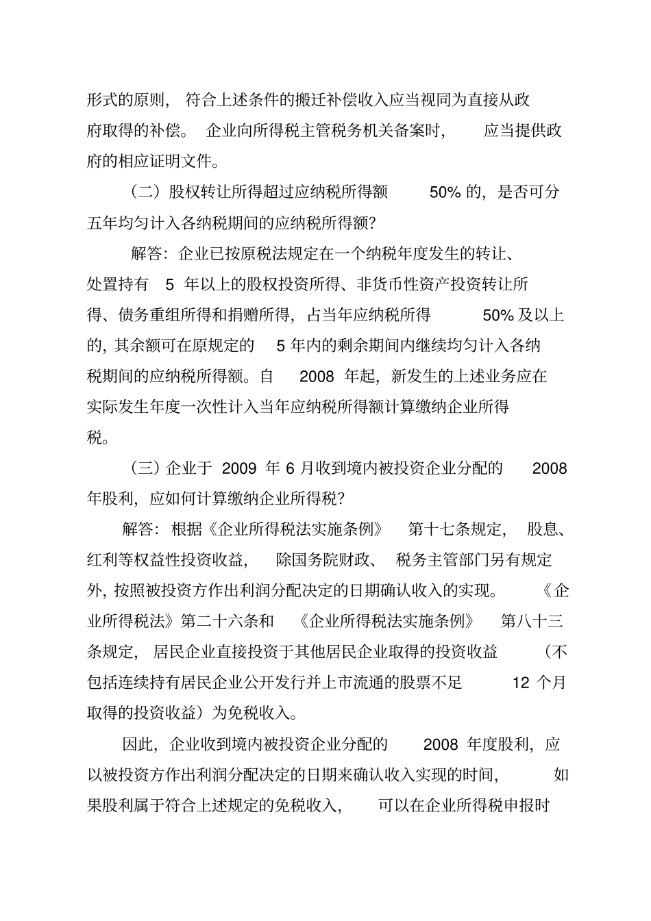企业所得税的税收优惠政策_第2页