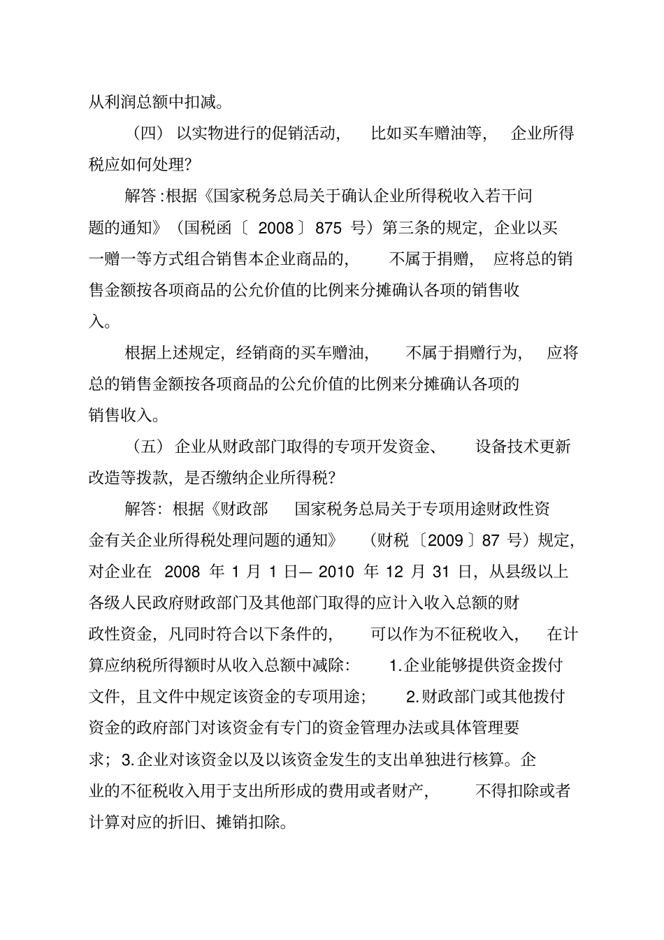 企业所得税的税收优惠政策_第3页