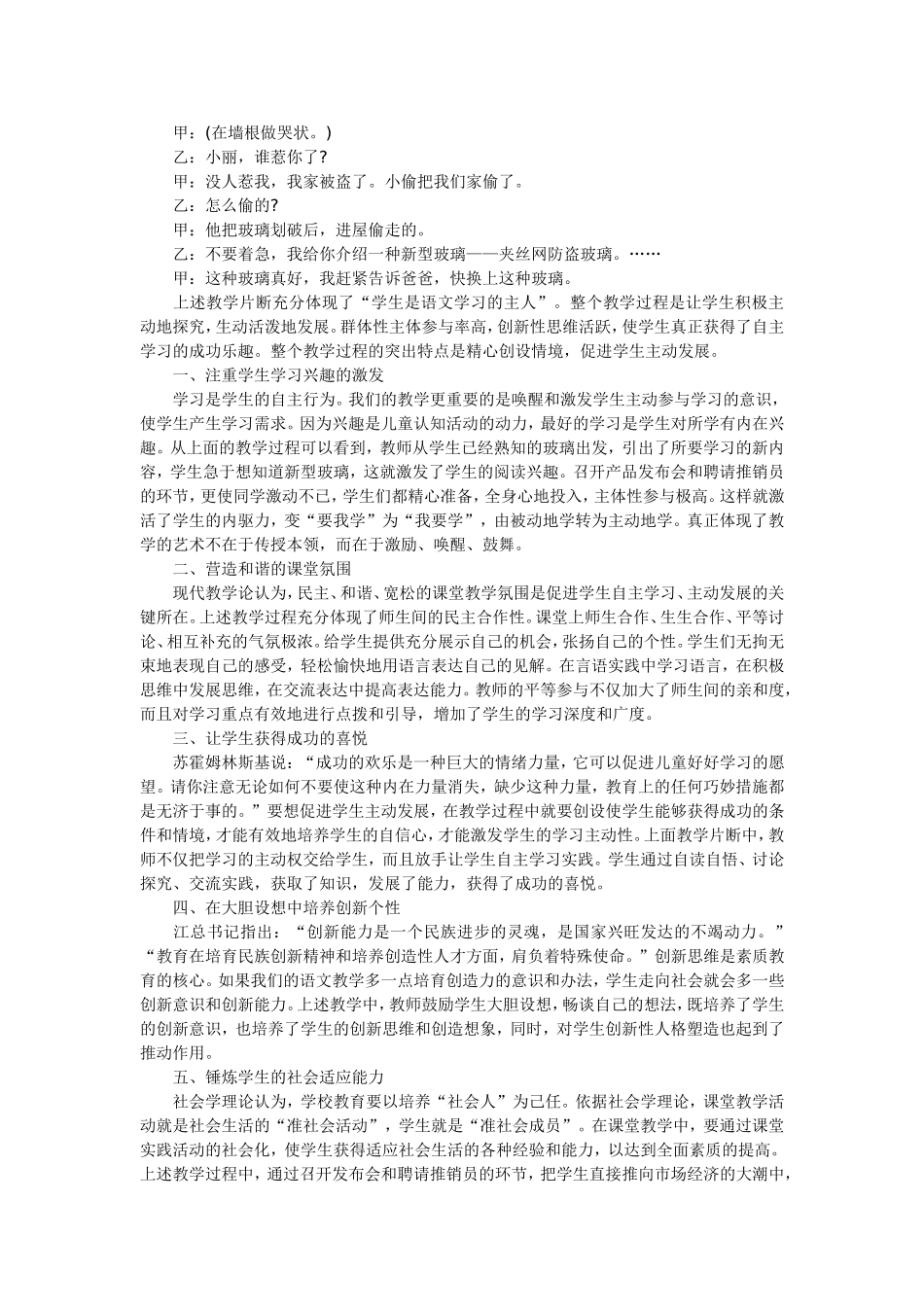 《新型玻璃》案例_第2页