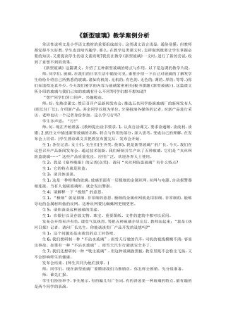 《新型玻璃》案例