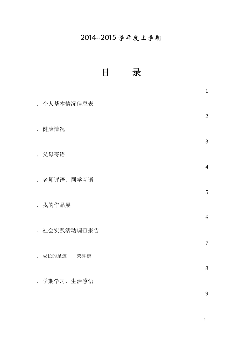 初中生成长档案模板[1]_第2页