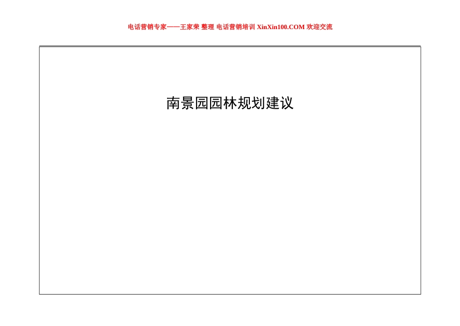 王家荣-南景园园林规划1_第1页