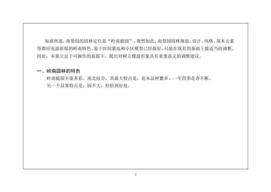 王家荣-南景园园林规划1_第3页