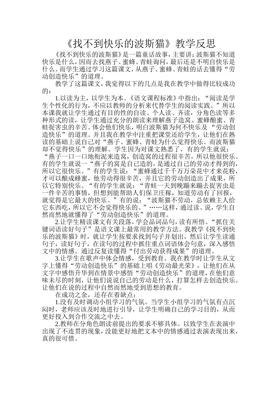 找不到快乐的波斯猫教学反思_第1页