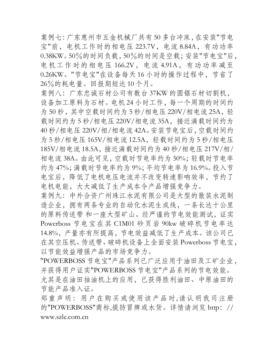 电机节电改造方案_第3页