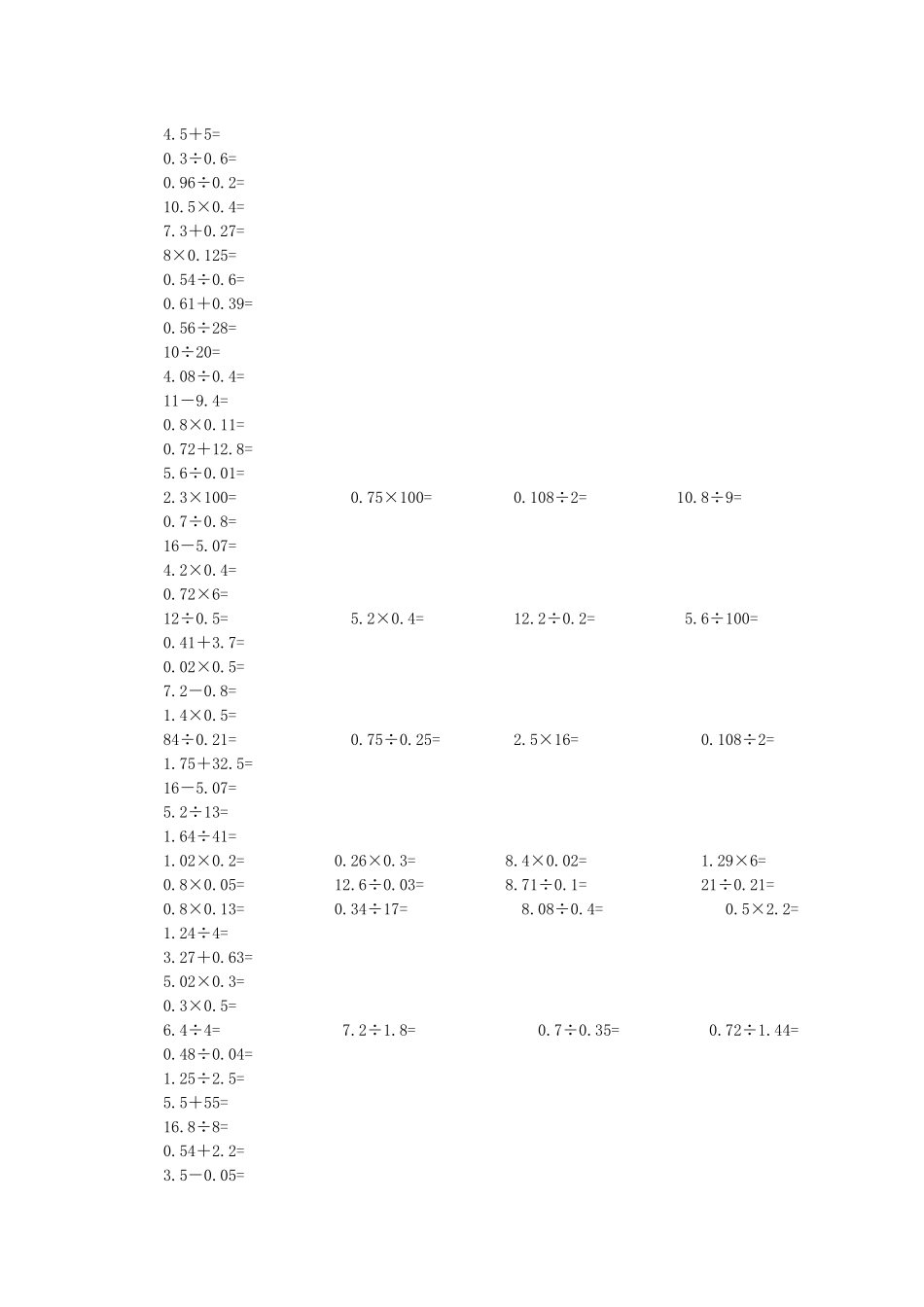 小学数学第九册口算能力竞赛题_第2页