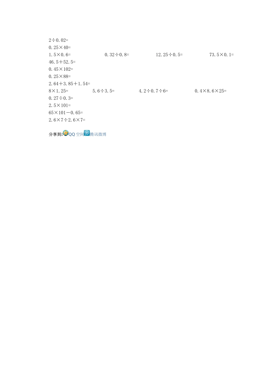 小学数学第九册口算能力竞赛题_第3页