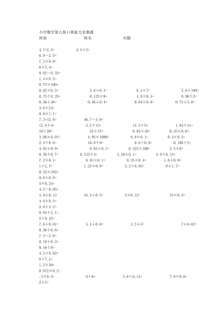 小学数学第九册口算能力竞赛题