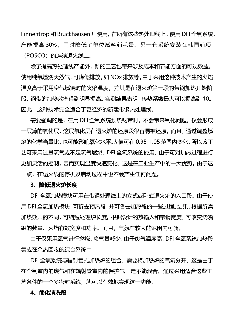 全氧燃烧带钢退火线概述及其优势分析-20121018_第2页