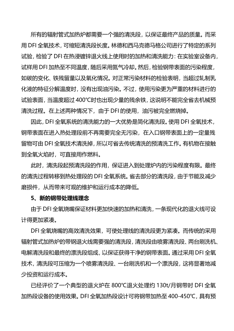 全氧燃烧带钢退火线概述及其优势分析-20121018_第3页