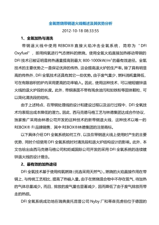 全氧燃烧带钢退火线概述及其优势分析-20121018