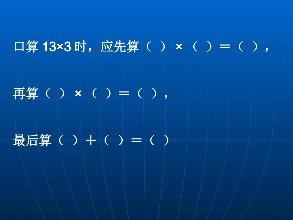 两位数乘一位数练习题_第1页