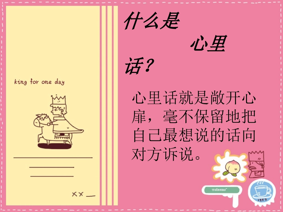 习作四说说心里话_第2页