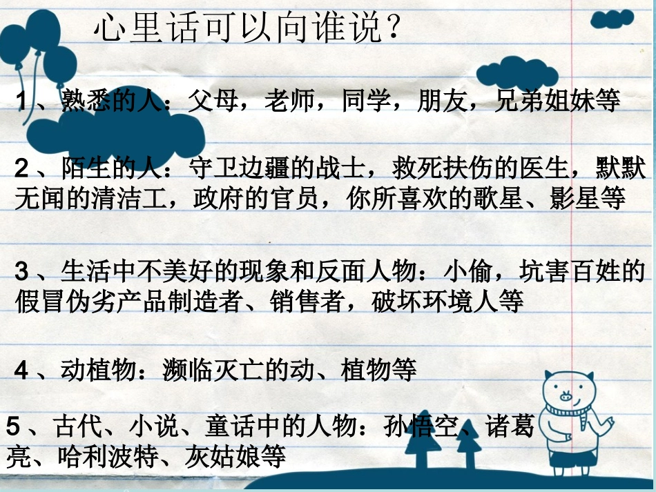 习作四说说心里话_第3页