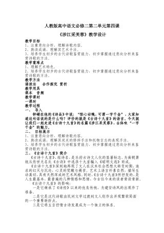 《涉江采芙蓉》教学设计