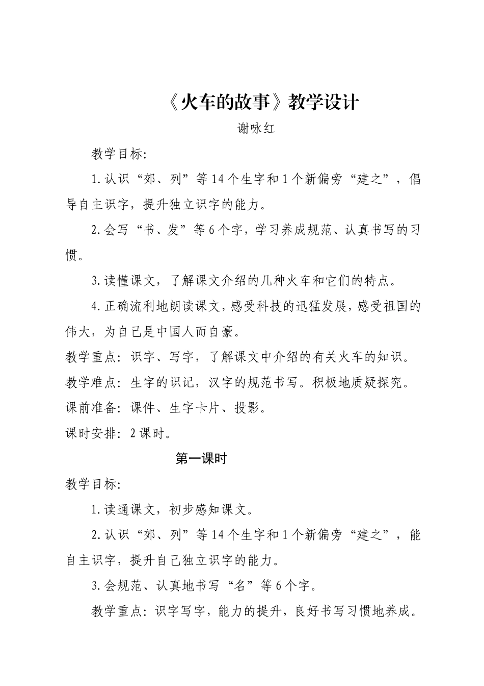 《火车的故事》教学设计_第1页