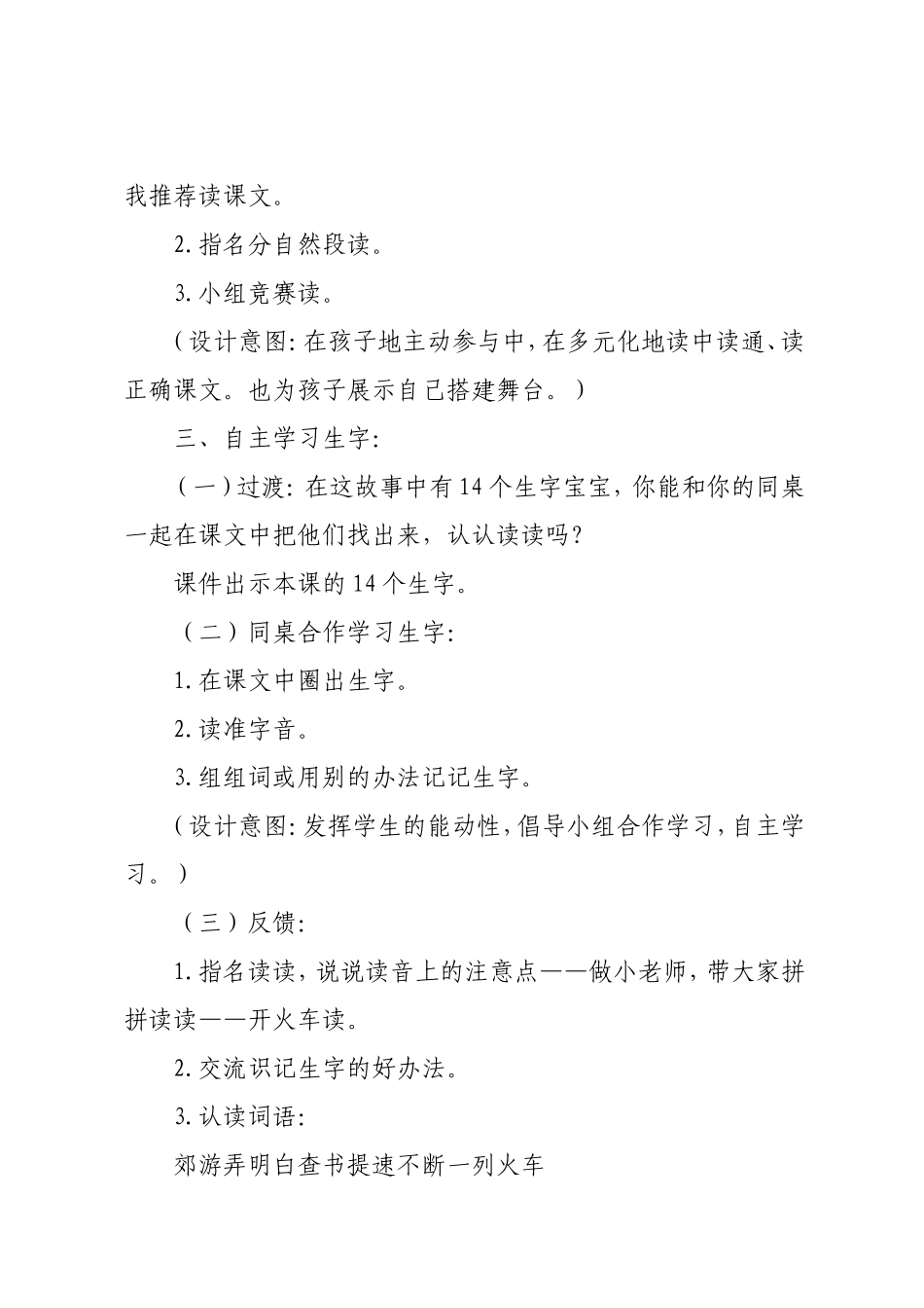 《火车的故事》教学设计_第3页