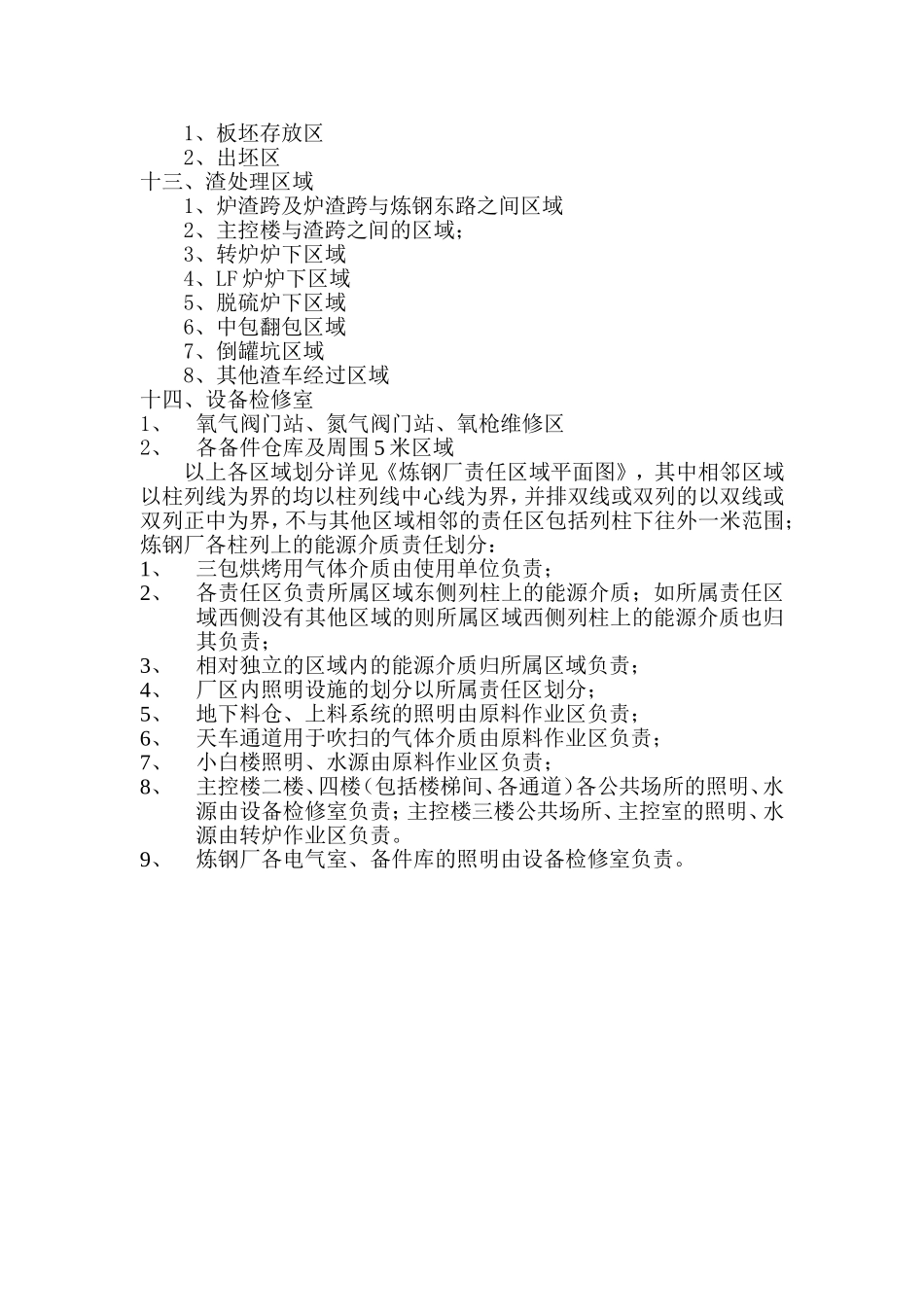 炼钢厂责任区域划分_第2页