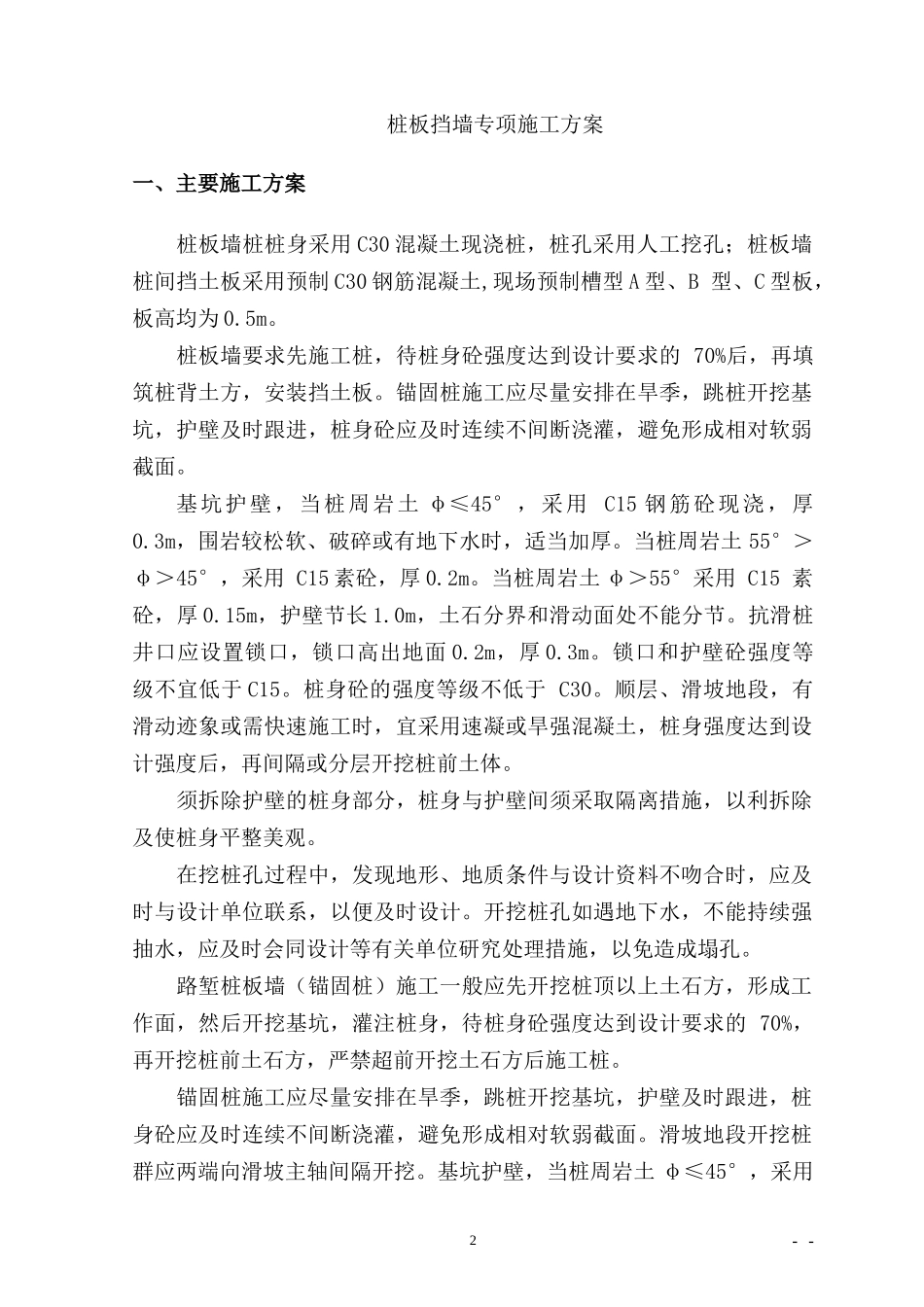 桩板挡墙施工方案_第3页