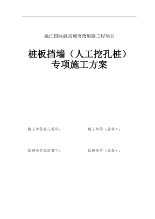桩板挡墙施工方案