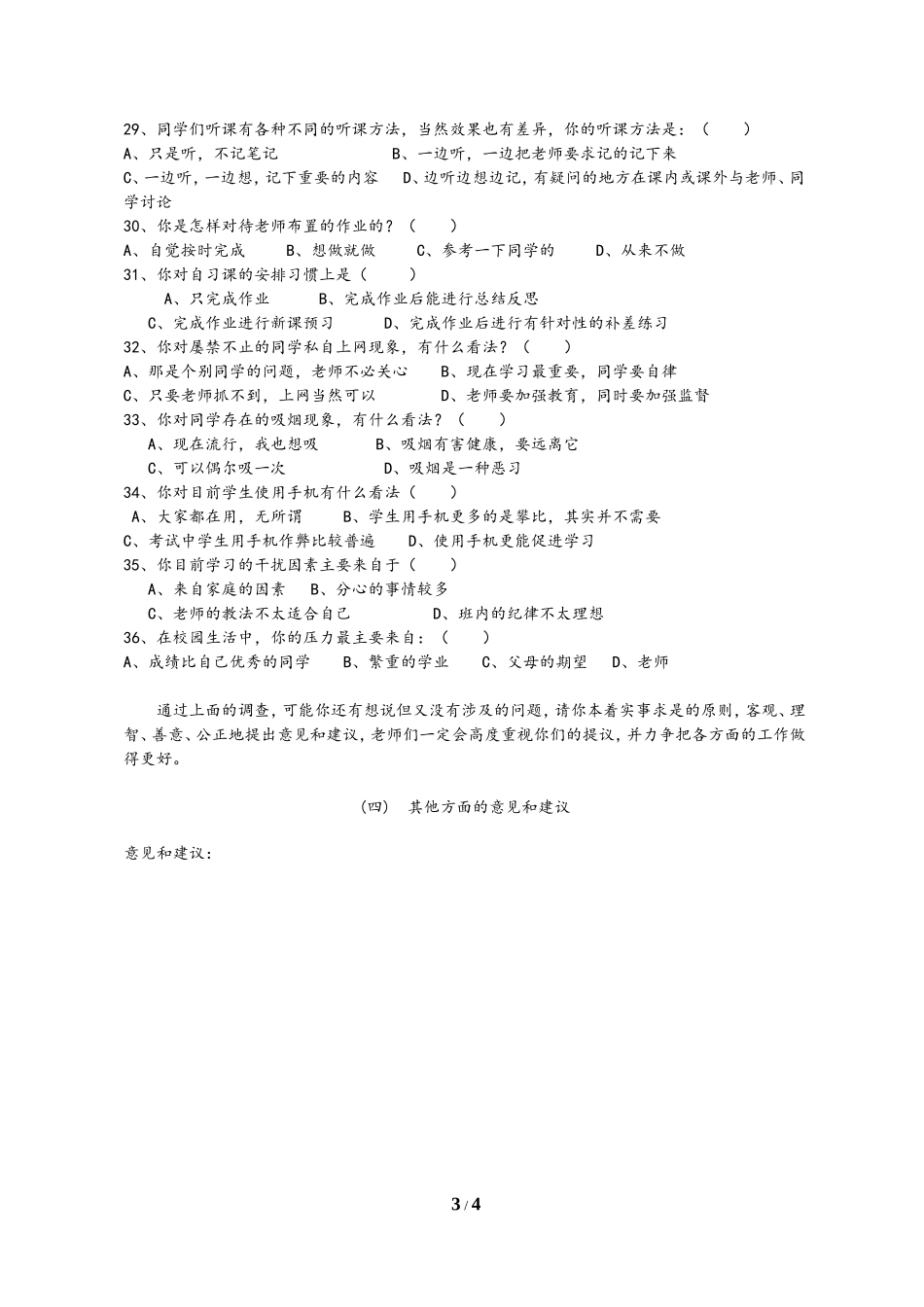 插旗中学学情调查表_第3页