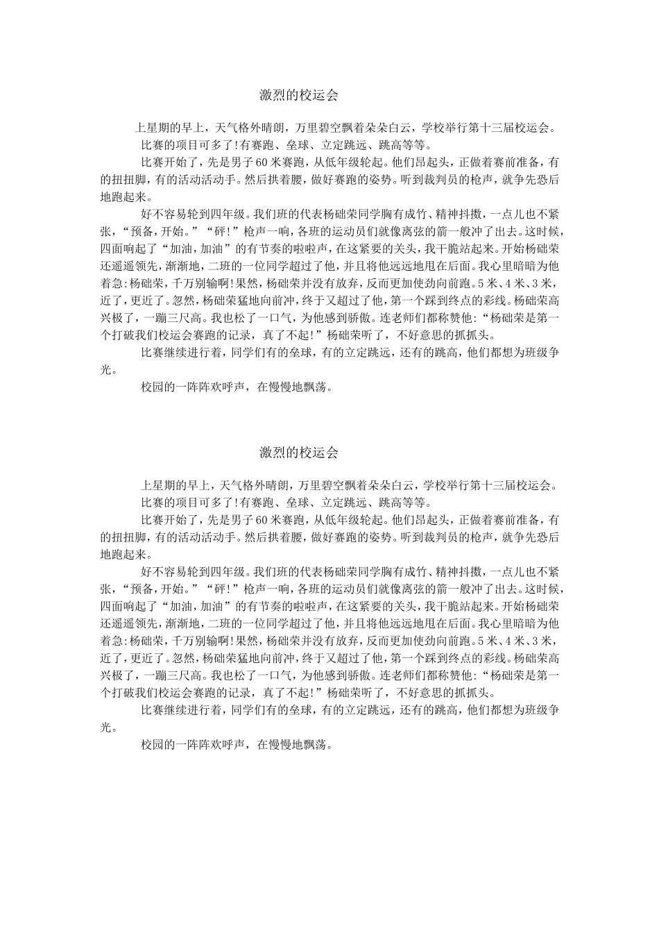 激烈的校运会_第1页