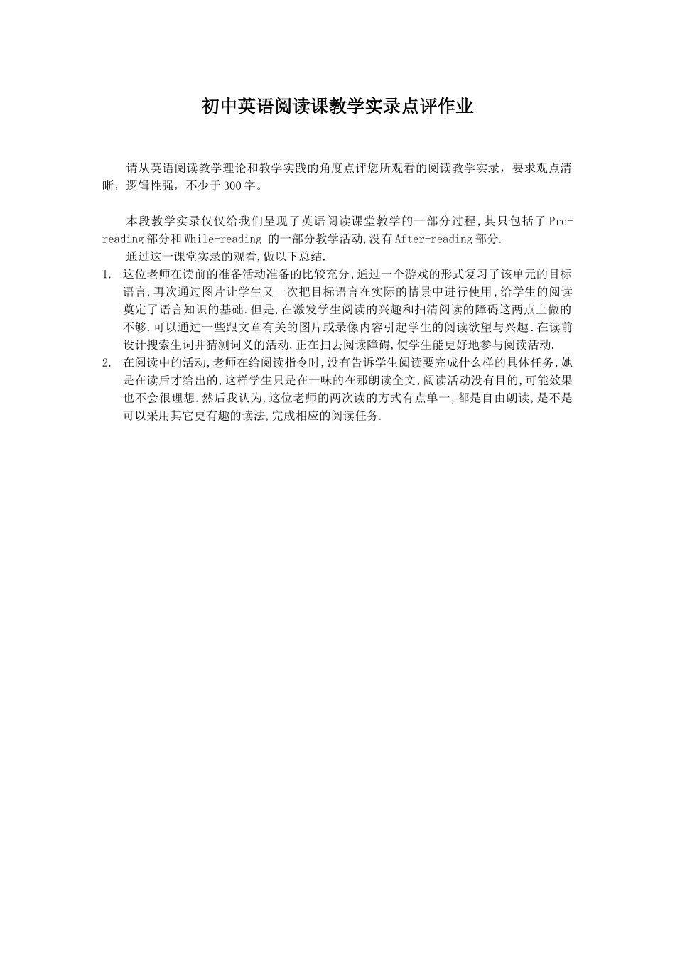 初中英语阅读课教学实录_第1页