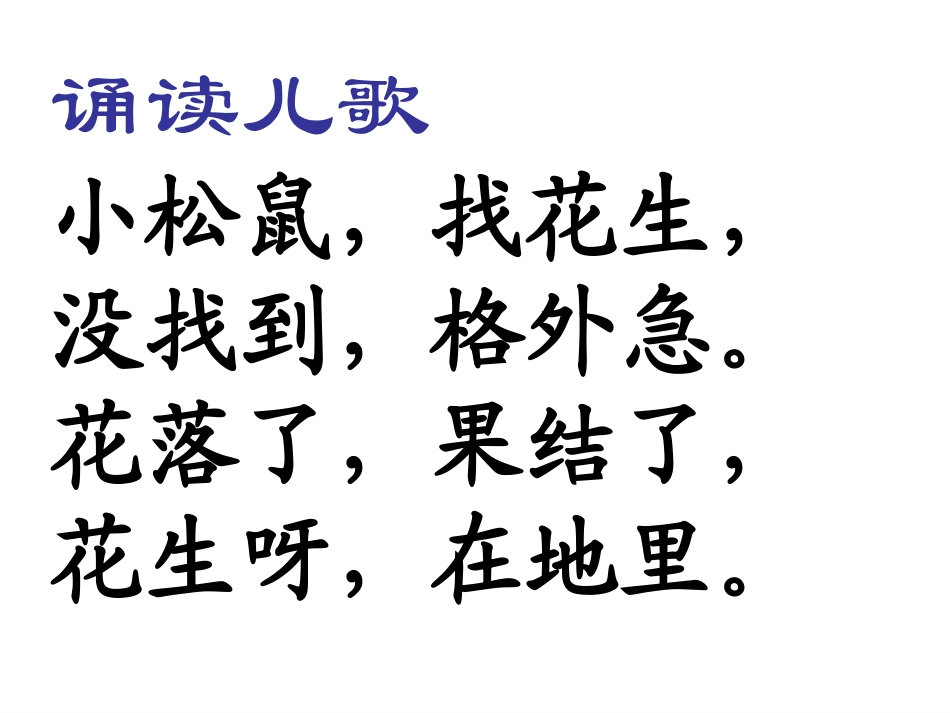 小松鼠找花生 (2)_第1页