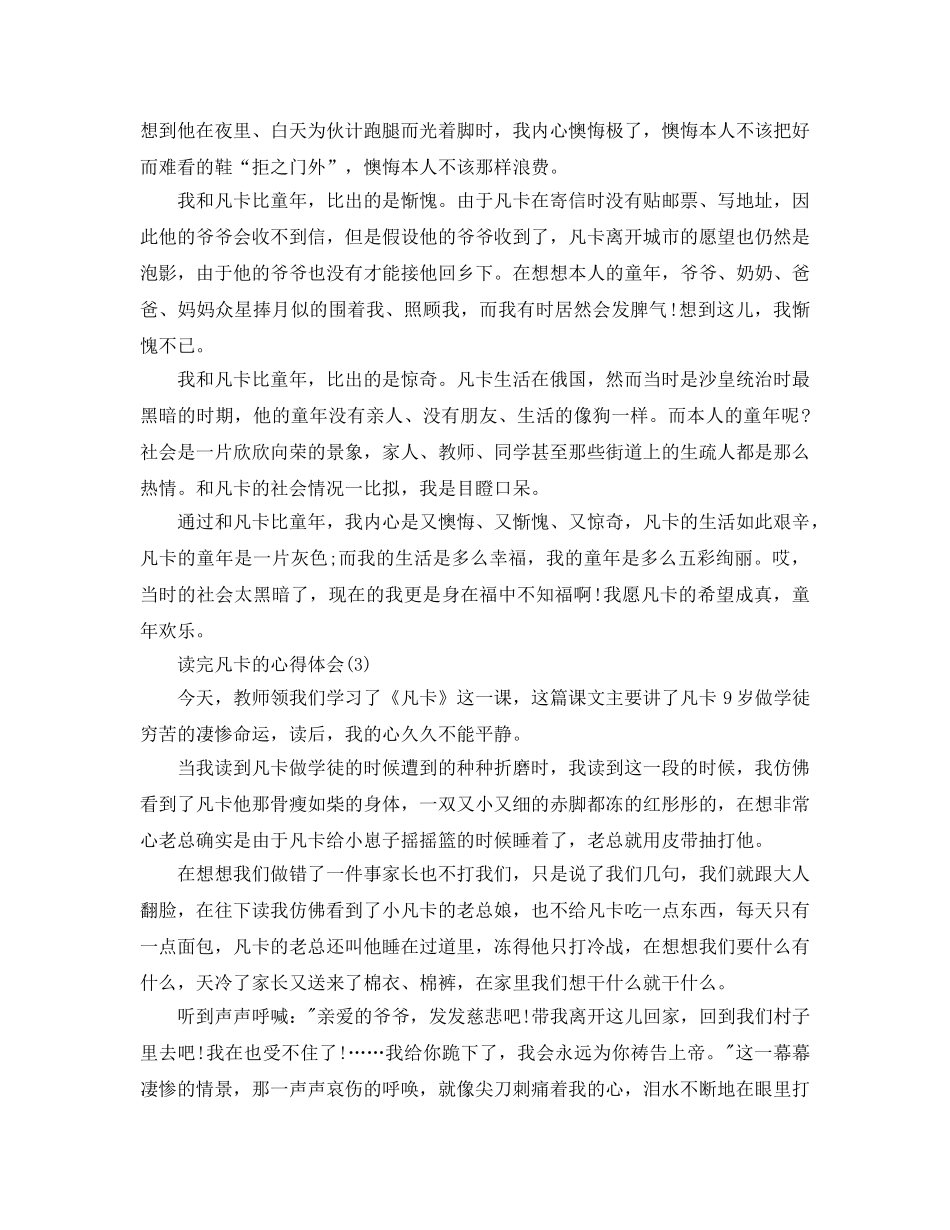 读完凡卡的参考心得体会5篇 _第2页