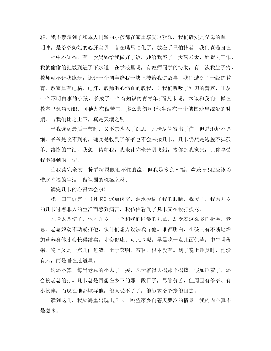 读完凡卡的参考心得体会5篇 _第3页