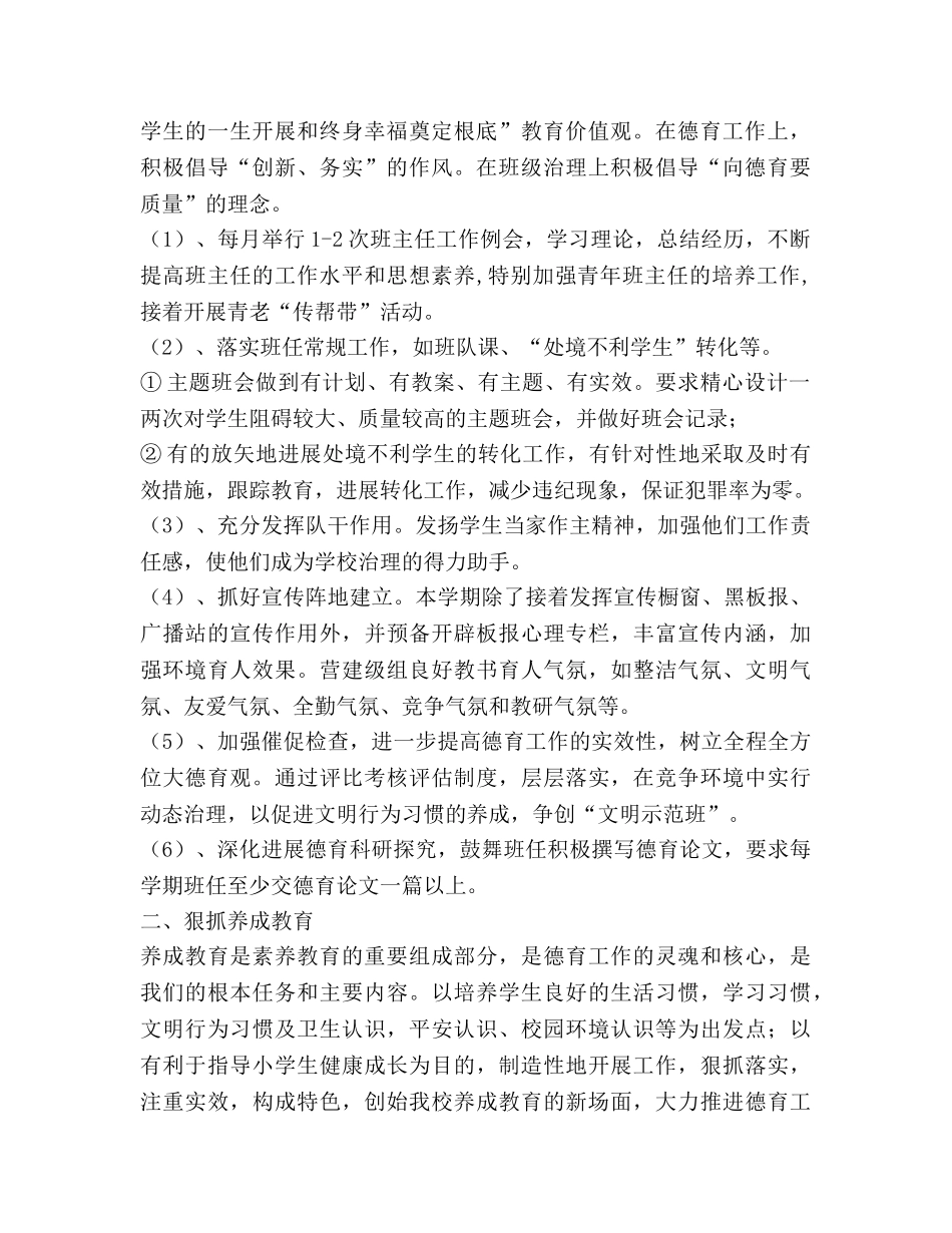 德育工作参考计划_1(2) _第2页