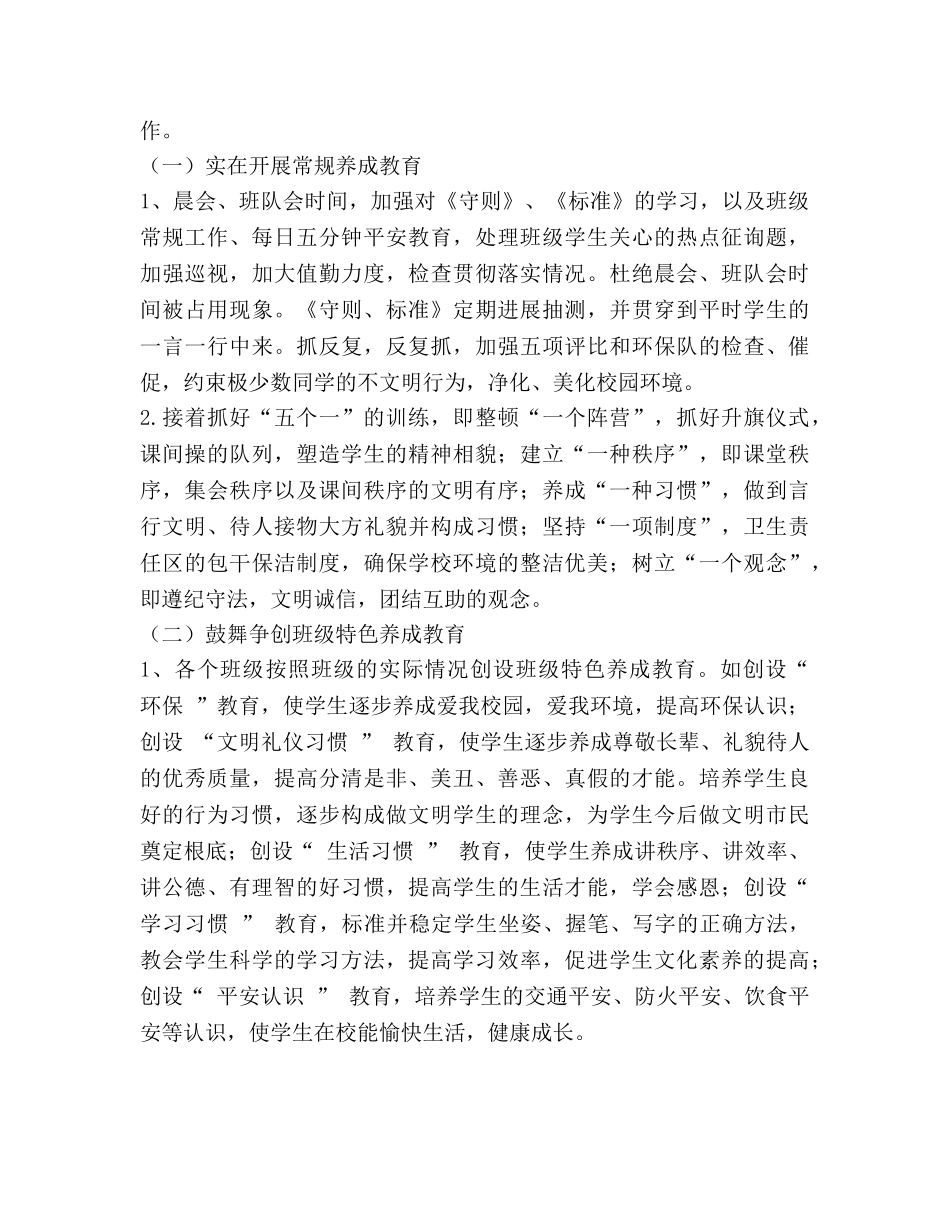 德育工作参考计划_1(2) _第3页