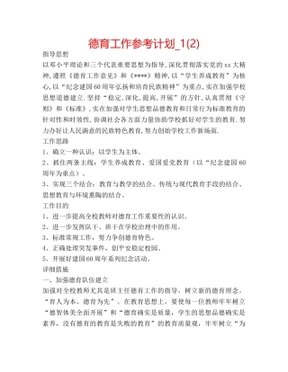 德育工作参考计划_1(2) 