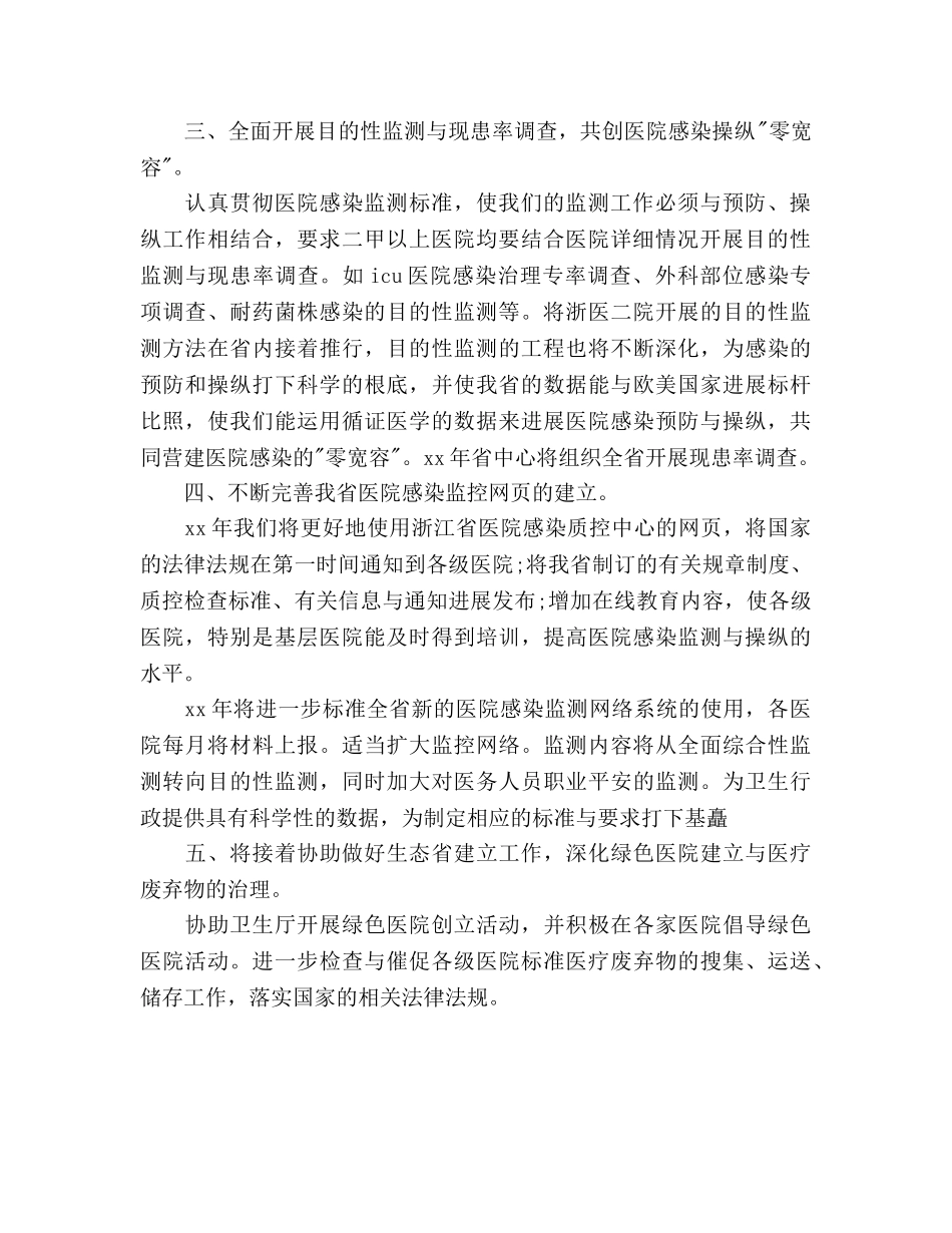 感染监测医师工作参考计划范文 _第2页