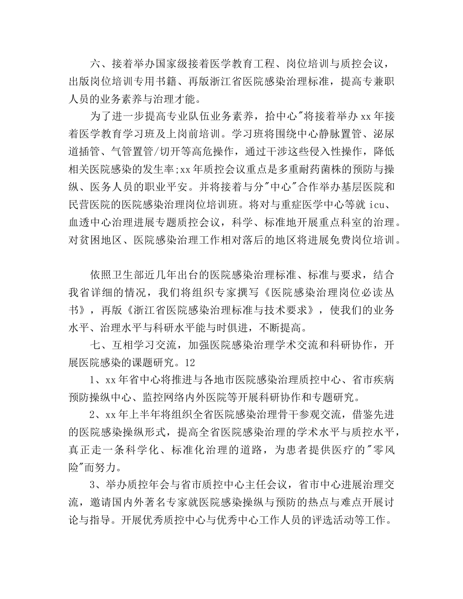 感染监测医师工作参考计划范文 _第3页