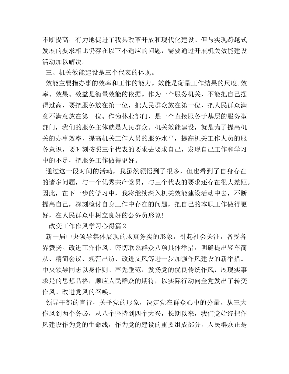 改变工作作风学习心得体会 _第2页