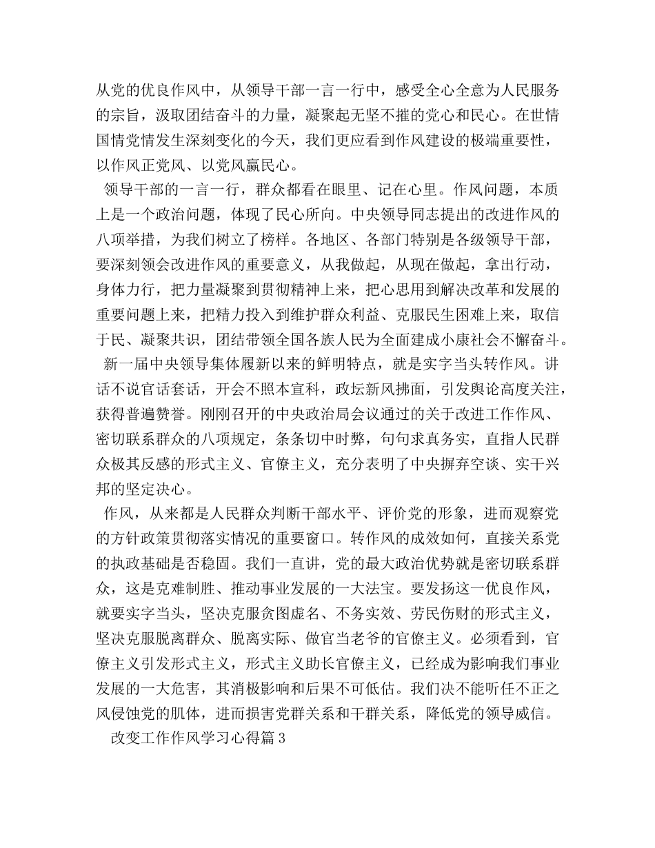改变工作作风学习心得体会 _第3页